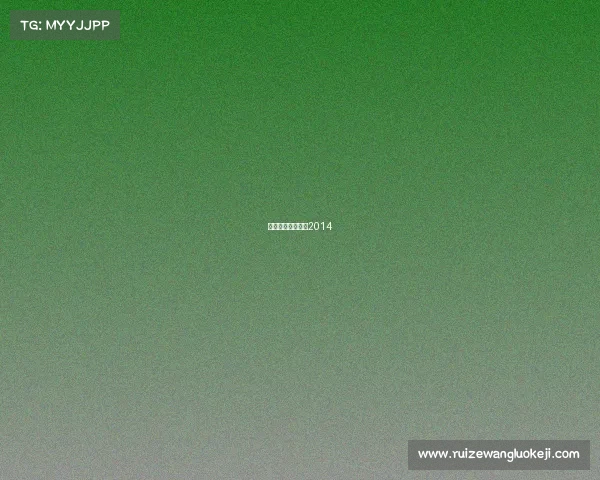 费雷城堡红酒价格2014